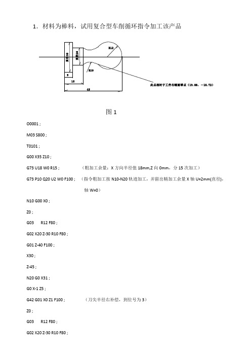 凯恩帝G71 ,G73 G78编程实例