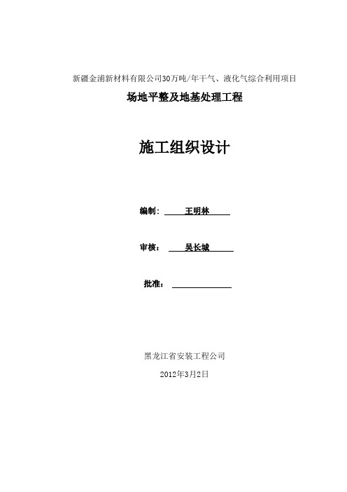 新疆金浦新材料有限公司30万吨施工组织设计