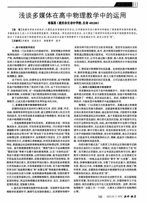 浅谈多媒体在高中物理教学中的运用