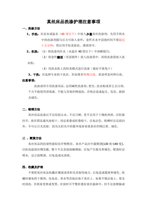 真丝产品洗涤护理注意事项