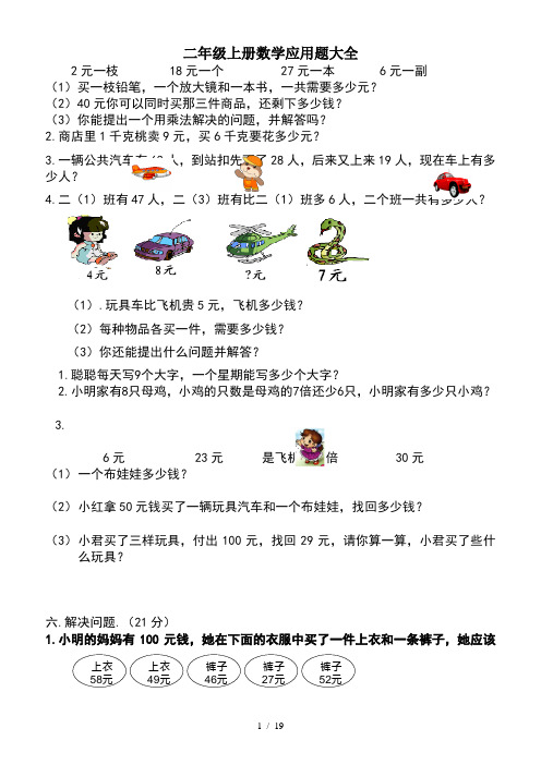 二年级上册数学应用题大全 (2)