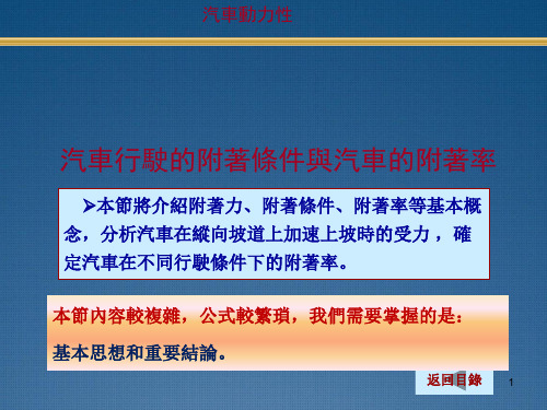 汽车理论课件：附着问题