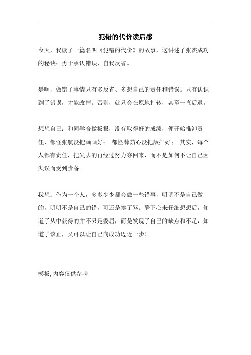 犯错的代价读后感