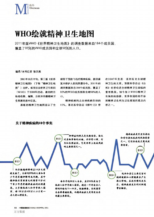 世界卫生组织-精神卫生图册WHO-2011mental health atlas 2011 chinese
