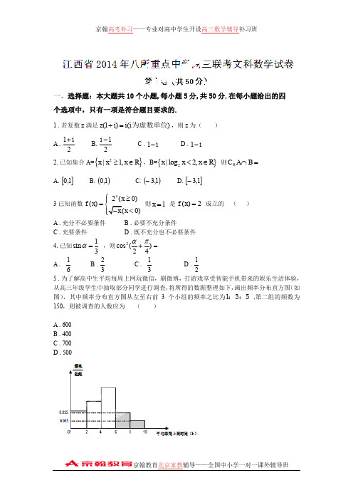 mjt-江西省2014届高三联考数学试卷(文科)及答案