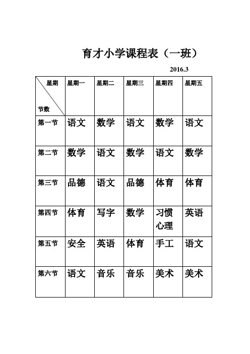 班级课程表