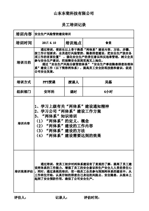 员工培训签到表、培训记录表