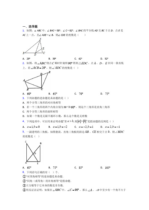 (典型题)初中数学八年级数学上册第七单元《平行线的证明》测试题(有答案解析)