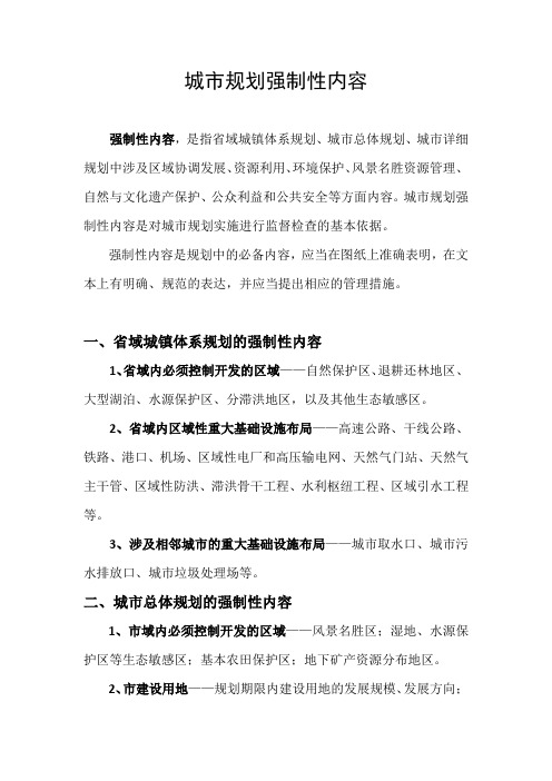 强制性内容