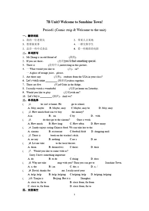 译林版英语7B Unit3 Welcome to Sunshine Town!6课时练习含答案