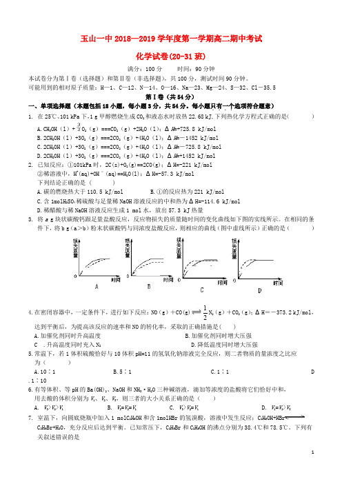 江西省2019-2020学年高二化学上学期期中试题(20-31班)