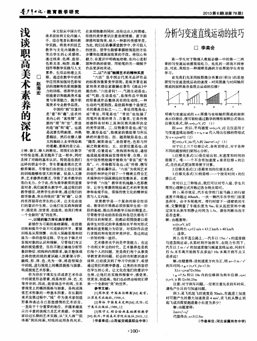浅谈职高美术素养的深化