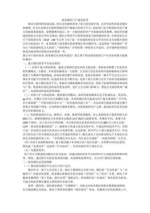 政务微信门户建设思考