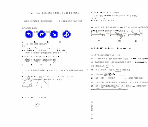 2017-2018学年人教版八年级(上)期末数学试卷