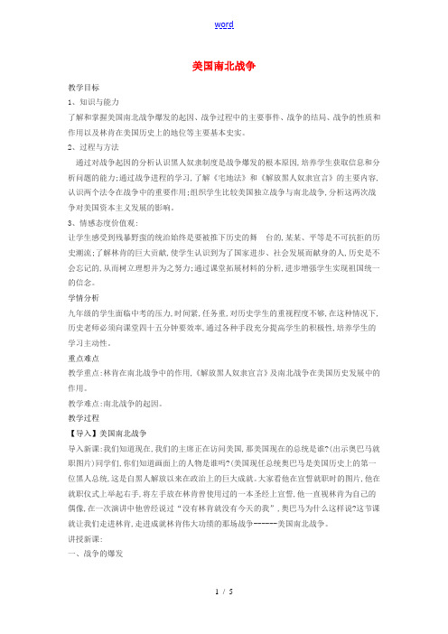 九年级历史上册 第18课 美国南北战争教案2 新人教版-新人教版初中九年级上册历史教案