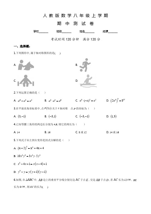 人教版数学八年级上学期《期中检测试卷》含答案解析
