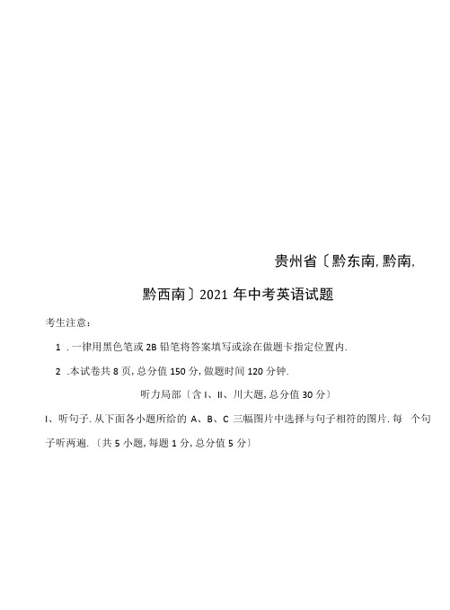 贵州2018中考英语试题(word版答案)