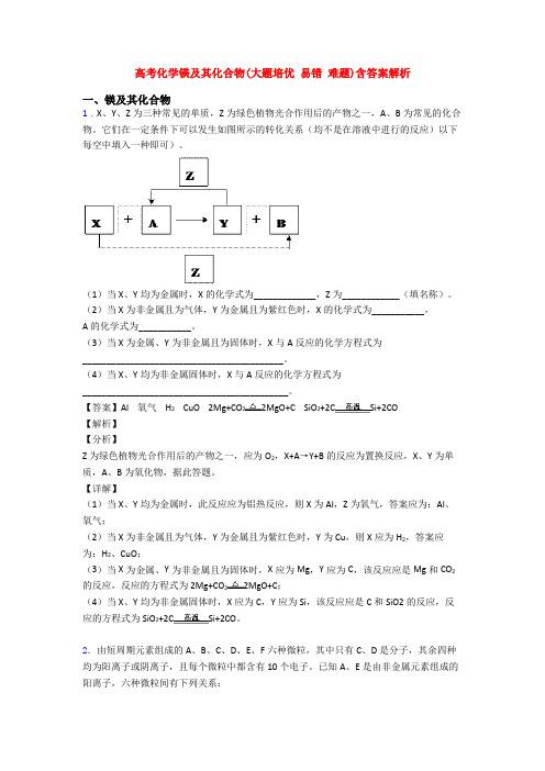高考化学镁及其化合物(大题培优 易错 难题)含答案解析