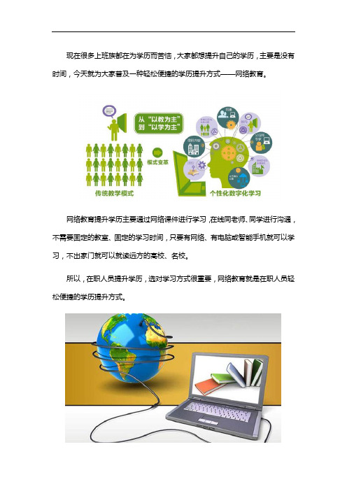 网络教育是提升学历的捷径