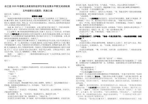 部编版  五年级下册 群文阅读试题四：民族之魂(附答案)