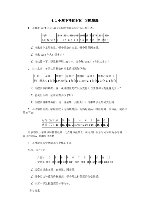 数学七年级下北师大版6.1小车下滑的时间习题精选