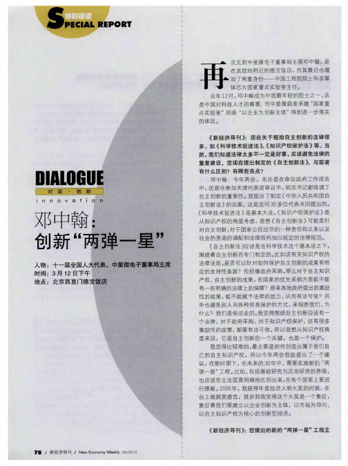 邓中翰：创新“两弹一星”