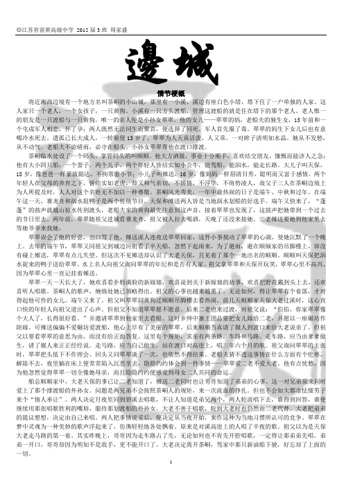 边城详细名著归纳