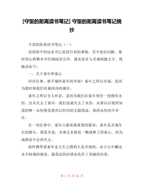 [守望的距离读书笔记] 守望的距离读书笔记摘抄