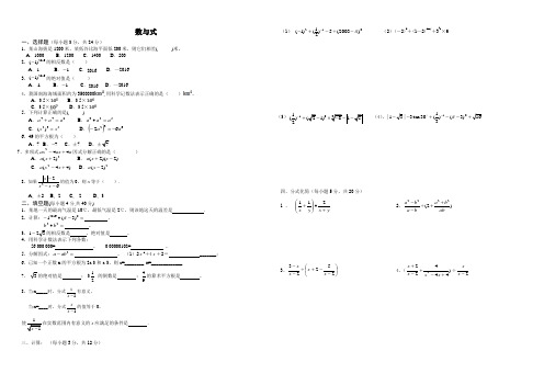 数与式测试卷