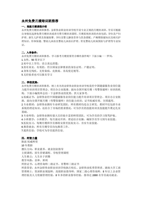 永州免费月嫂培训班推荐