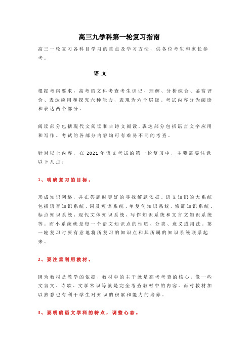高三九学科第一轮复习指南