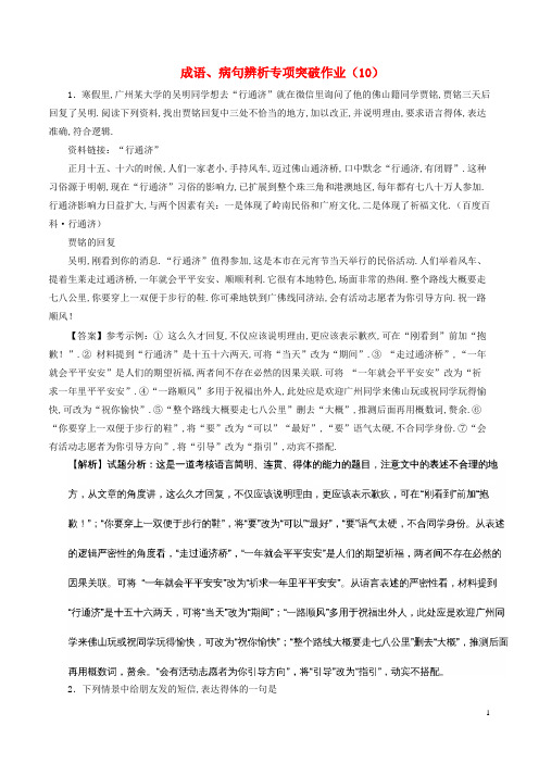 全国卷用2019届高三语文二轮复习成语辨析专项突破作业