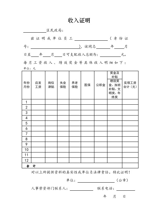收入证明