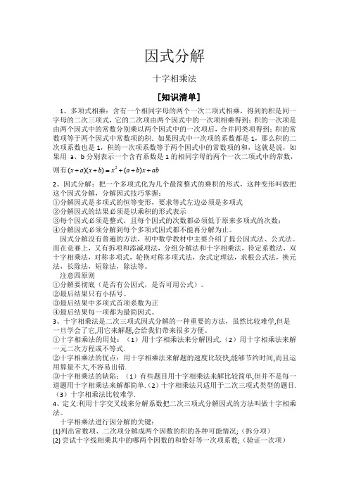 十字相乘法