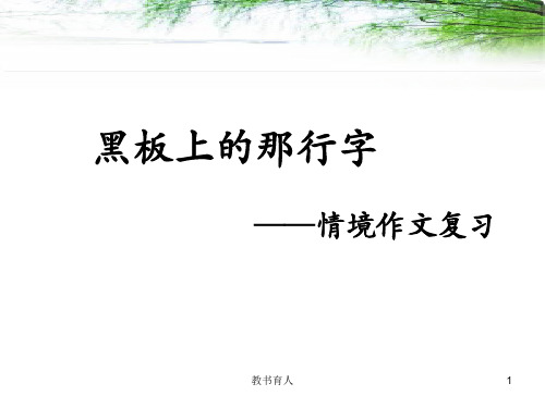 黑板上的那行字(定稿)(教育知识)