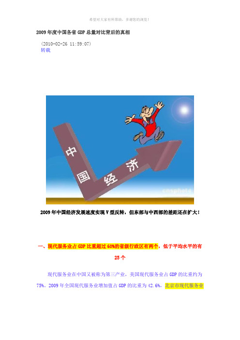 2009年度中国各省GDP总量对比背后的真相