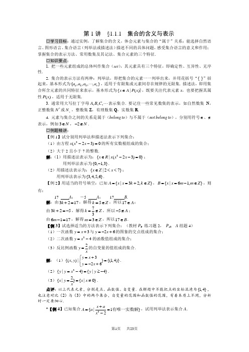 高中数学必修①第一章 集合与函数概念