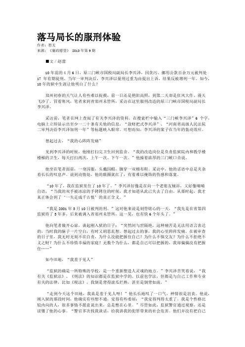 落马局长的服刑体验