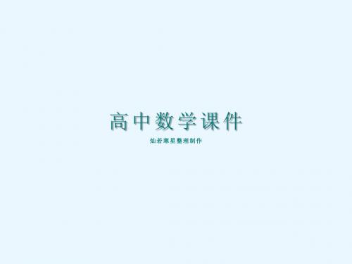 人教B版高中数学必修三课件1.2.2《条件语句》