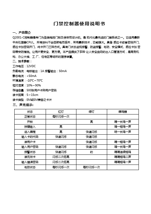 Q2001-C使用说明