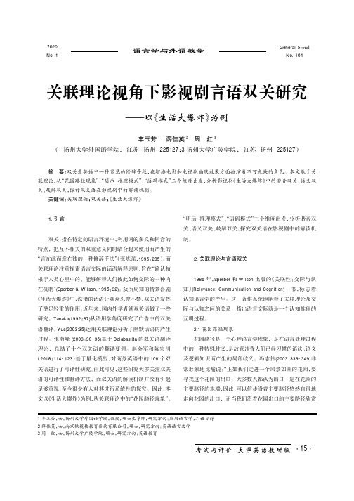 关联理论视角下影视剧言语双关研究——以《生活大爆炸》为例