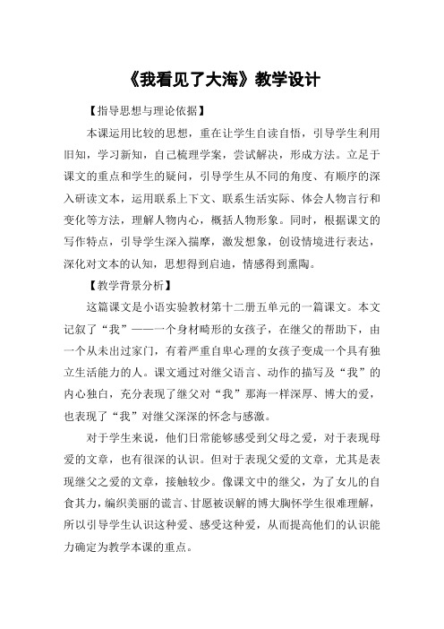 《我看见了大海》教学设计_教案教学设计_2