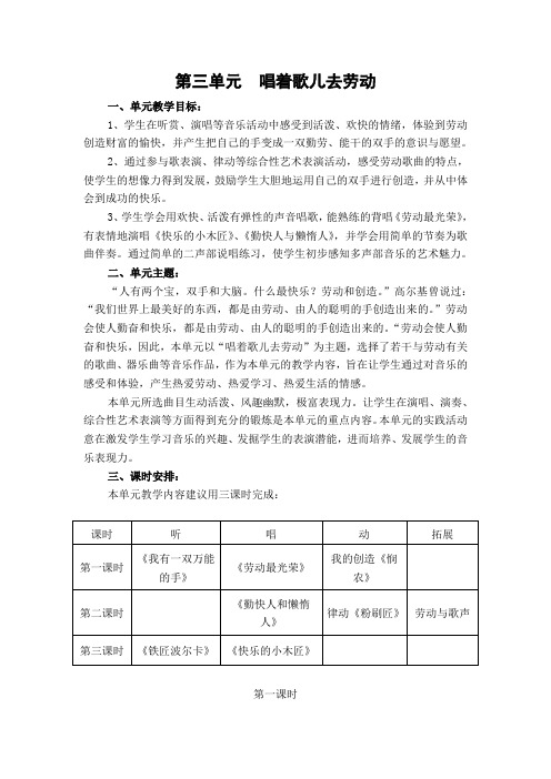 苏少版小学音乐一年级下册第三单元唱着歌儿去劳动3课时教学设计