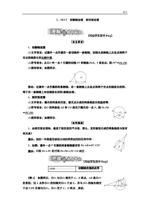 2018-2019北师大版数学选修4-1教学案：第一章2.5切割线定理相交弦定理