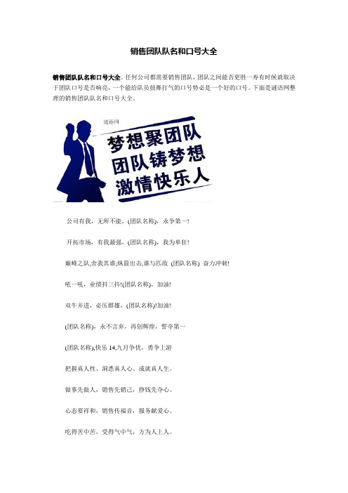 销售团队队名和口号大全