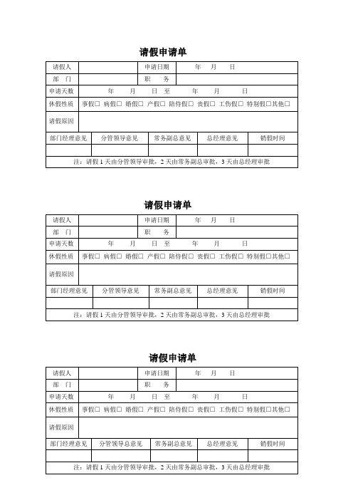 请假单(模板三)