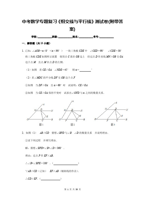 中考数学专题复习《相交线与平行线》测试卷(附带答案)