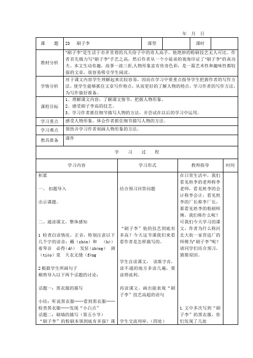 语文人教版五年级下册23课 刷子李