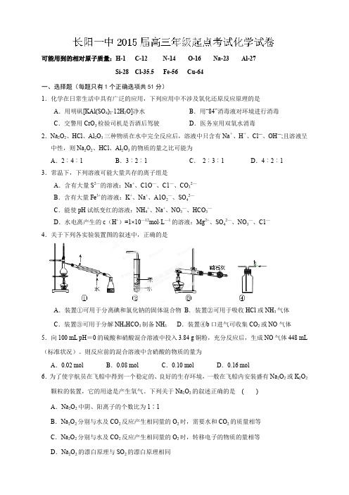 湖北省长阳县第一高级中学高三起点考试化学试题(无答案)