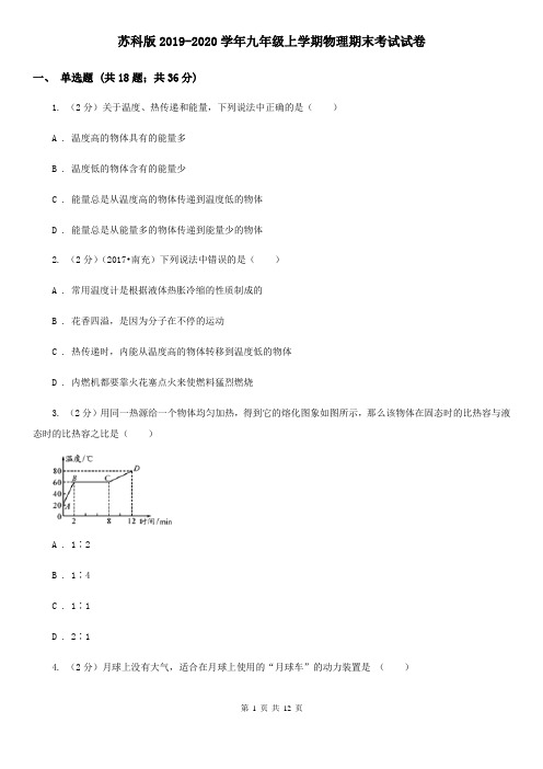 苏科版2019-2020学年九年级上学期物理期末考试试卷